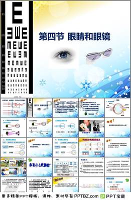 眼睛与眼镜 视觉奥秘的探索与矫正指南